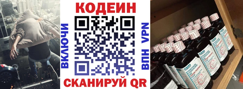 Codein напиток Lean (лин)  Саянск 